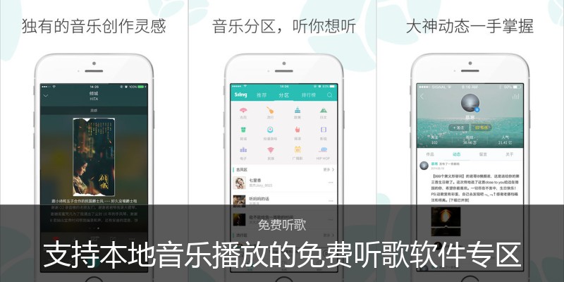 支持本地音乐播放的免费听歌软件专区