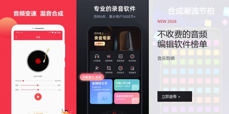 不收费的音频编辑软件榜单