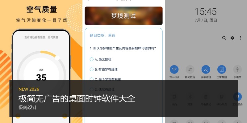 极简无广告的桌面时钟软件大全