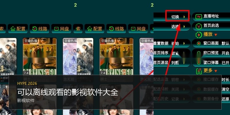 可以离线观看的影视软件大全