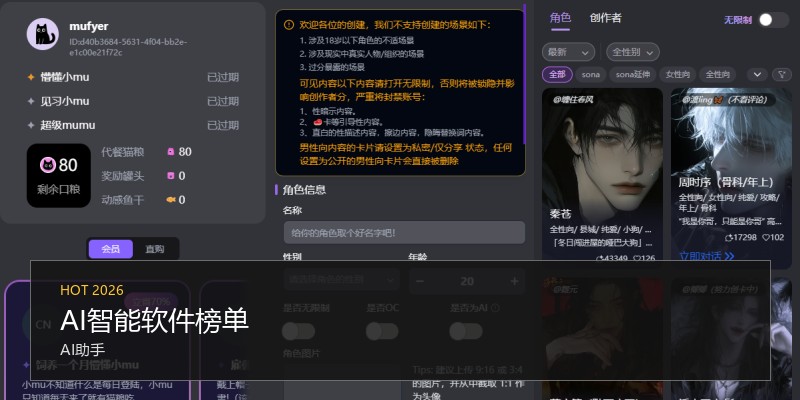 AI智能软件榜单