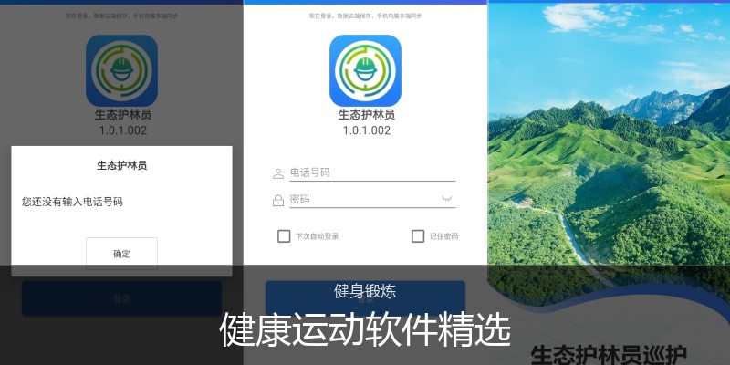 健康运动软件精选