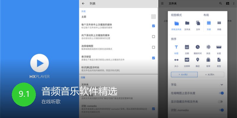 音频音乐软件精选
