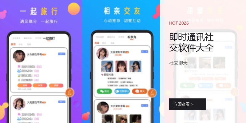 即时通讯社交软件大全