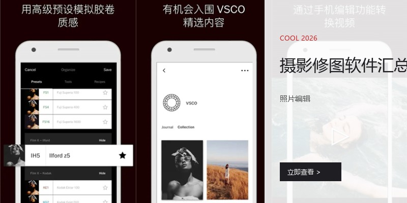 摄影修图软件汇总