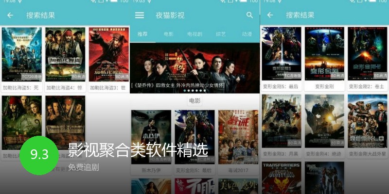 影视聚合类软件精选