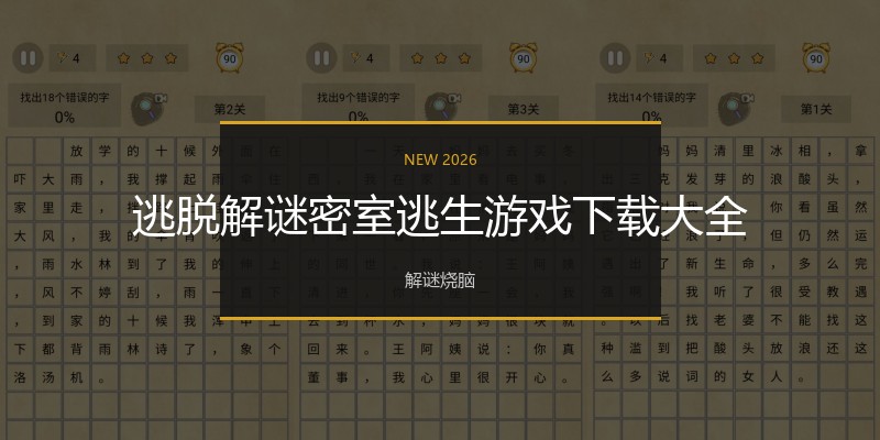 逃脱解谜密室逃生游戏下载大全