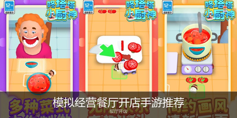 模拟经营餐厅开店手游推荐