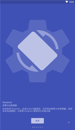 Rotation安卓版