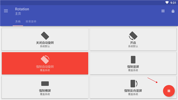 Rotation安卓版