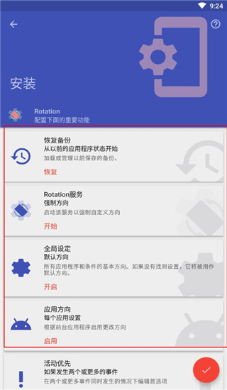 Rotation安卓版