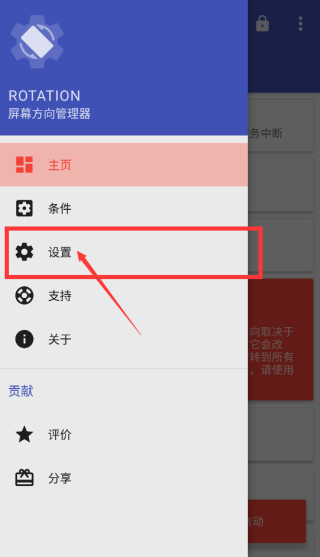 Rotation安卓版