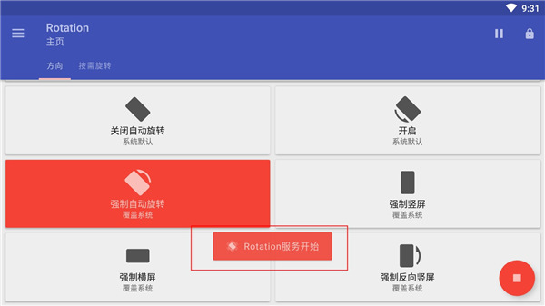 Rotation安卓版