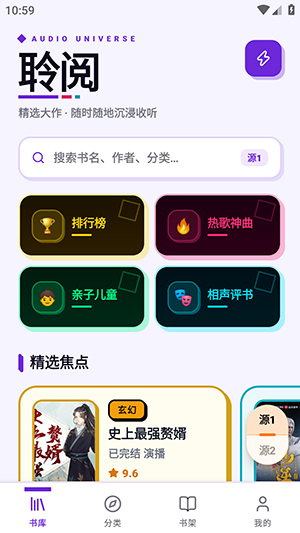 聆阅app截图1
