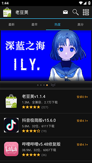 老豆荚应用分享1