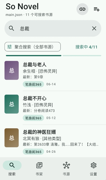 So Novel截图