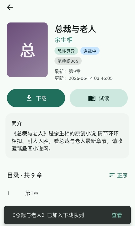So Novel截图