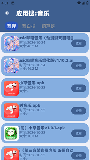 蓝云搜索截图