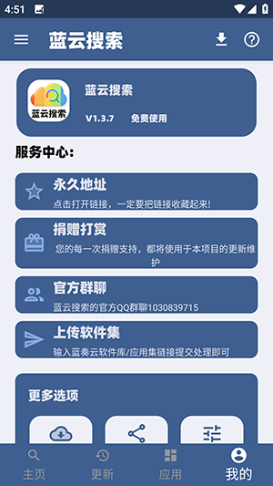 蓝云搜索截图