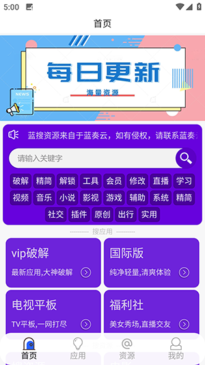 蓝搜截图