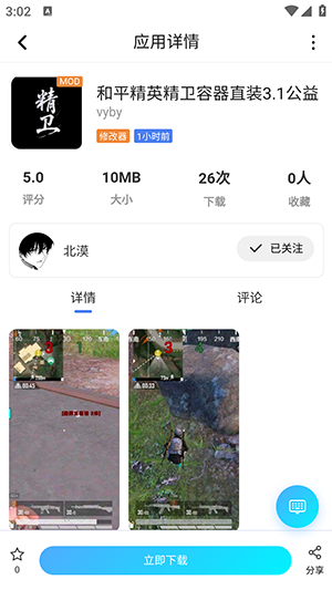 沐雨社区截图