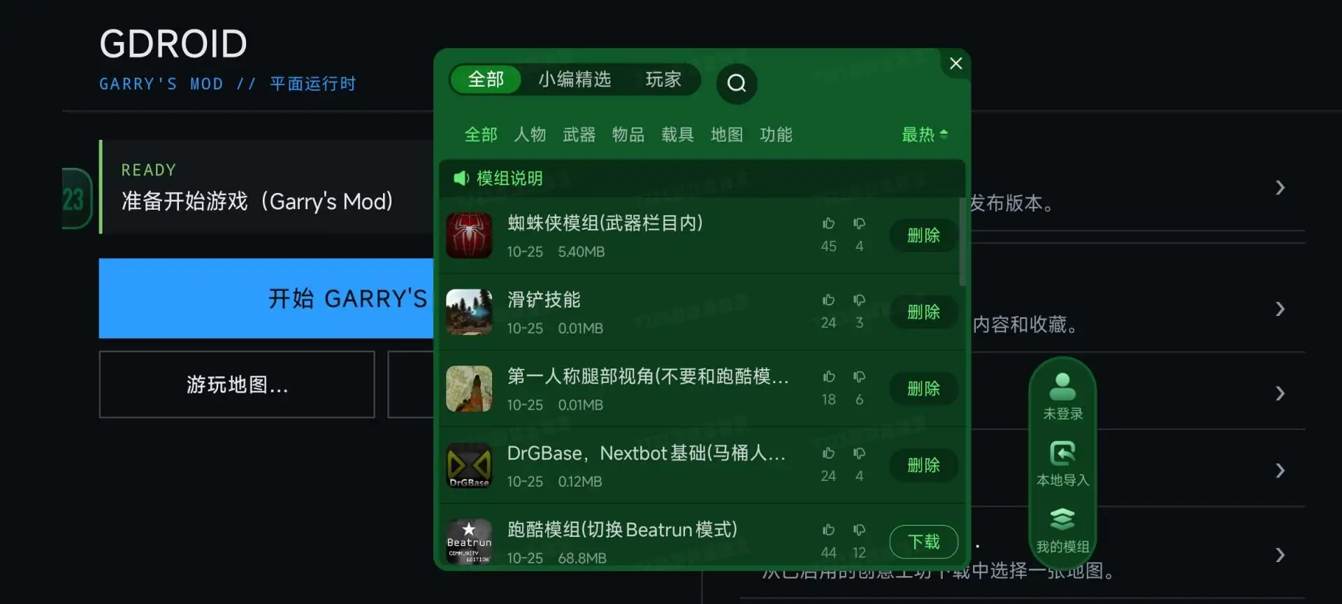 盖瑞模组GDroid中文版截图
