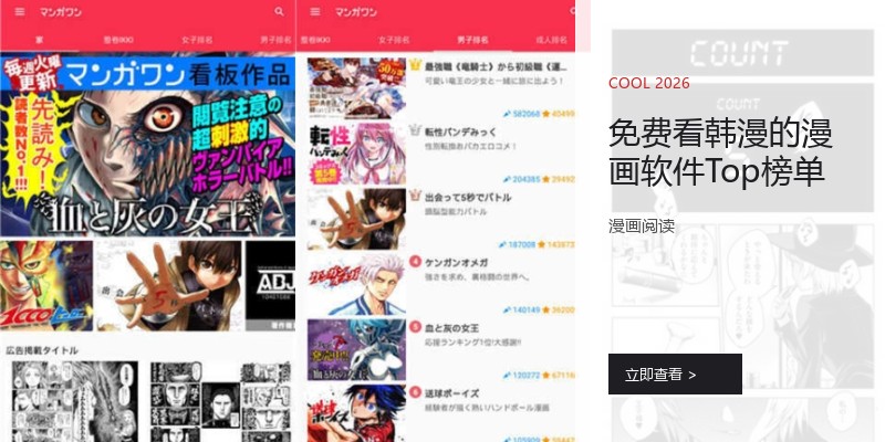 免费看韩漫的漫画软件Top榜单