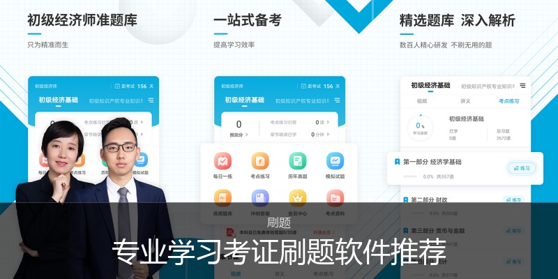 专业学习考证刷题软件推荐