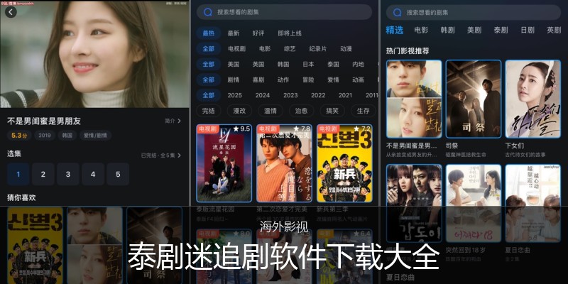 泰剧迷追剧软件下载大全