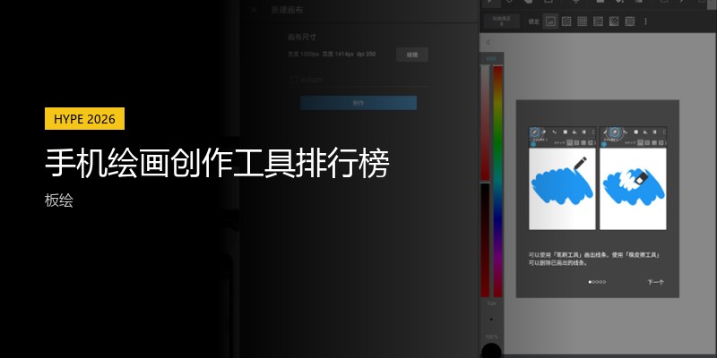 手机绘画创作工具排行榜