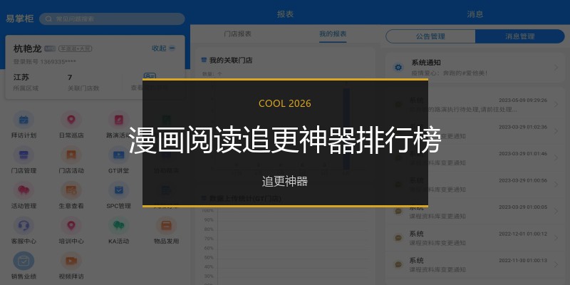 漫画阅读追更神器排行榜