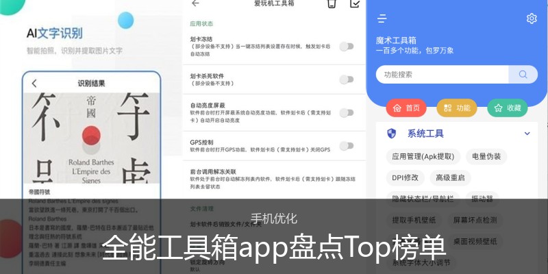 全能工具箱app盘点Top榜单