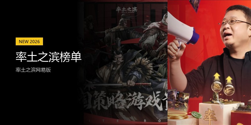 率土之滨榜单
