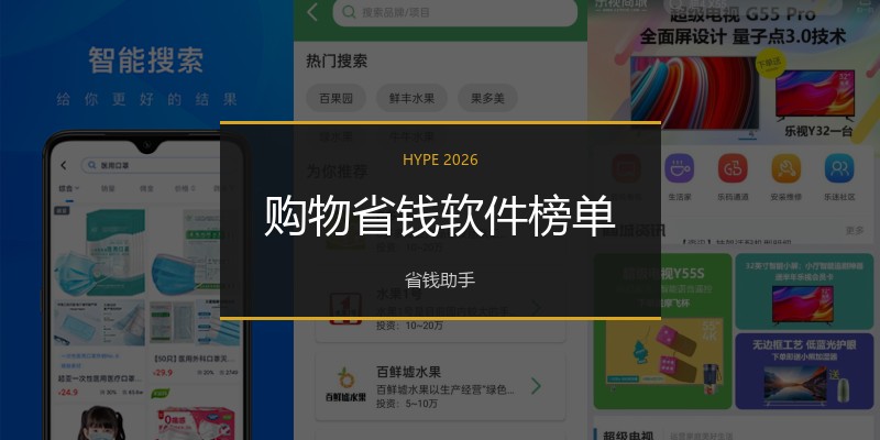 购物省钱软件榜单