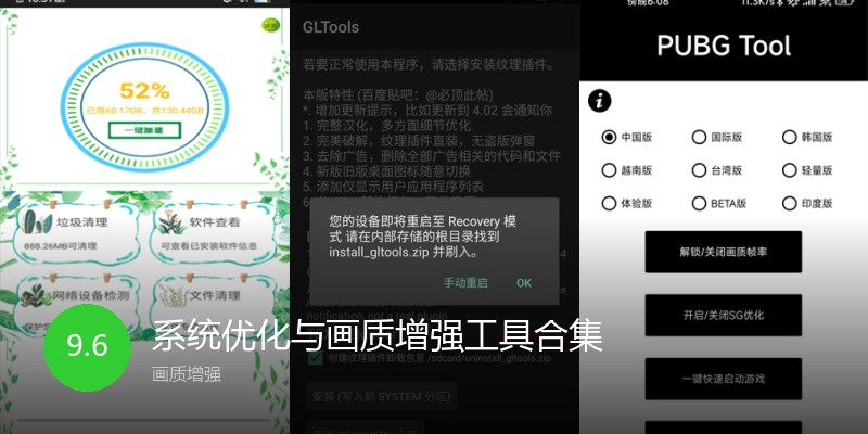 系统优化与画质增强工具合集