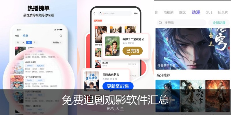 免费追剧观影软件汇总
