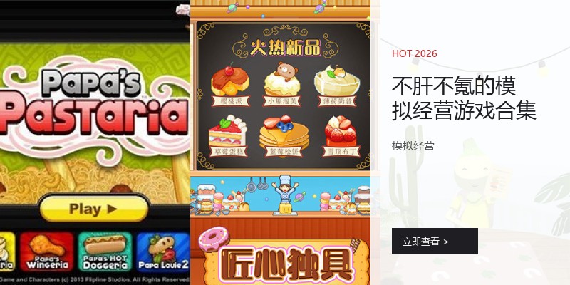 不肝不氪的模拟经营游戏合集