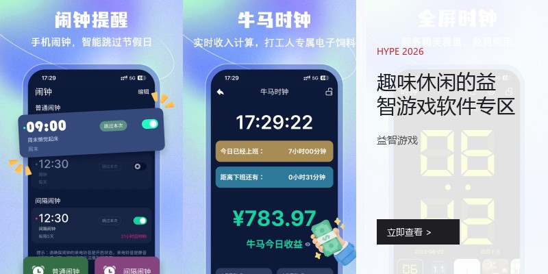 趣味休闲的益智游戏软件专区