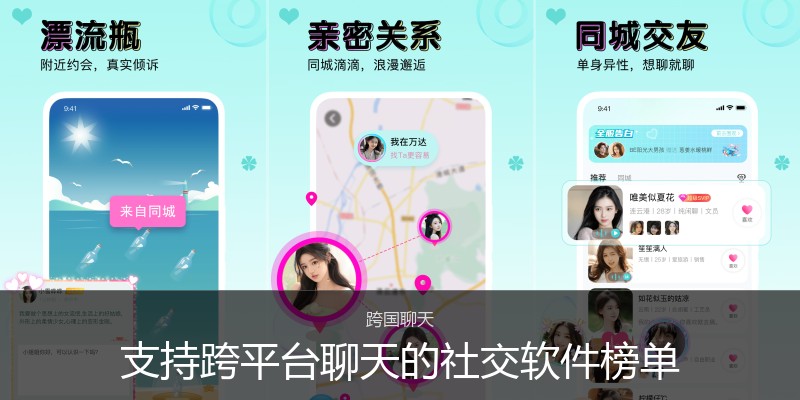 支持跨平台聊天的社交软件榜单