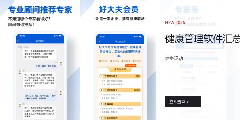健康管理软件汇总