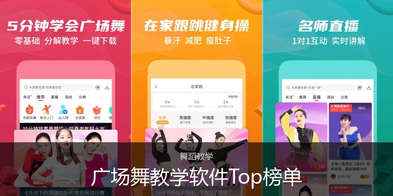 广场舞教学软件Top榜单