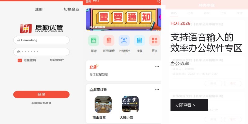 支持语音输入的效率办公软件专区