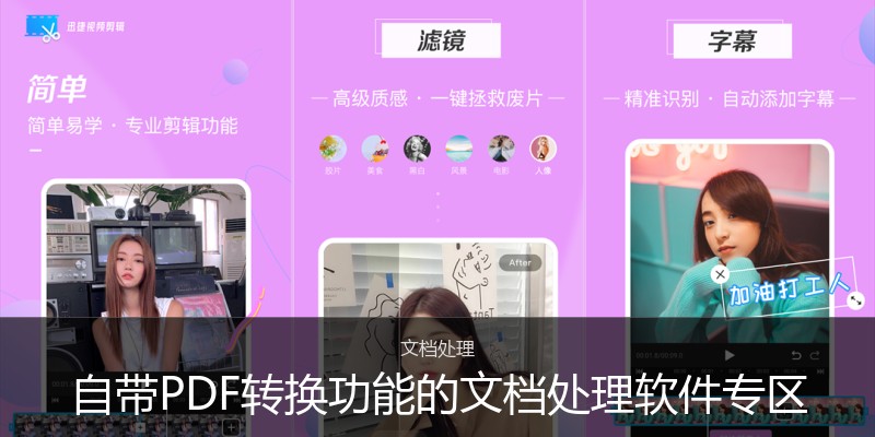 自带PDF转换功能的文档处理软件专区