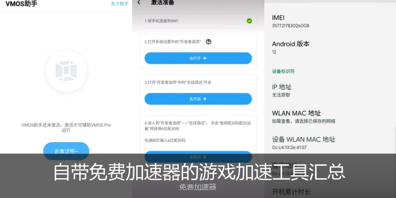 自带免费加速器的游戏加速工具汇总