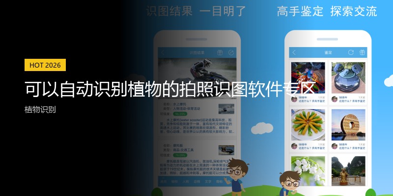 可以自动识别植物的拍照识图软件专区