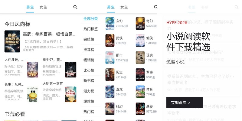 小说阅读软件下载精选