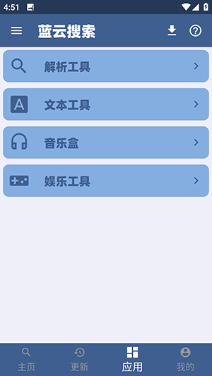 蓝云搜索1.3.7截图