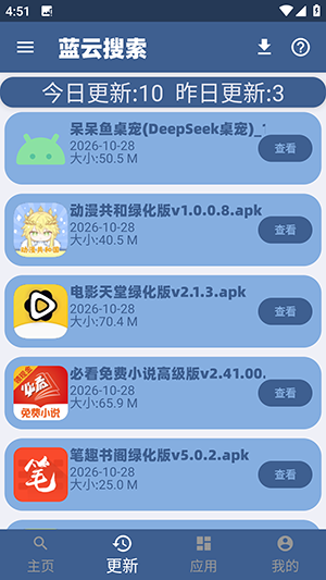 蓝云搜索1.3.7截图