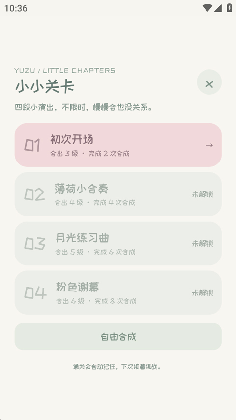 柚松屋截图
