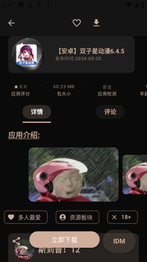 萌域社区游戏库截图